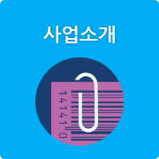 사업소개